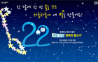22日，请在熄着灯的首尔天空中寻找“我的星星”