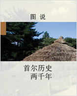 图说首尔历史两千年(2012)