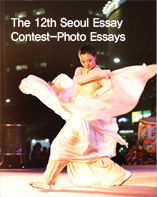 The 12th Seoul Essay Contest- Photo Essays (2008)